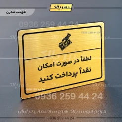 پلاک لیزری لطفاً در صورت امکان نقداً پرداخت کنید - تصویر 15